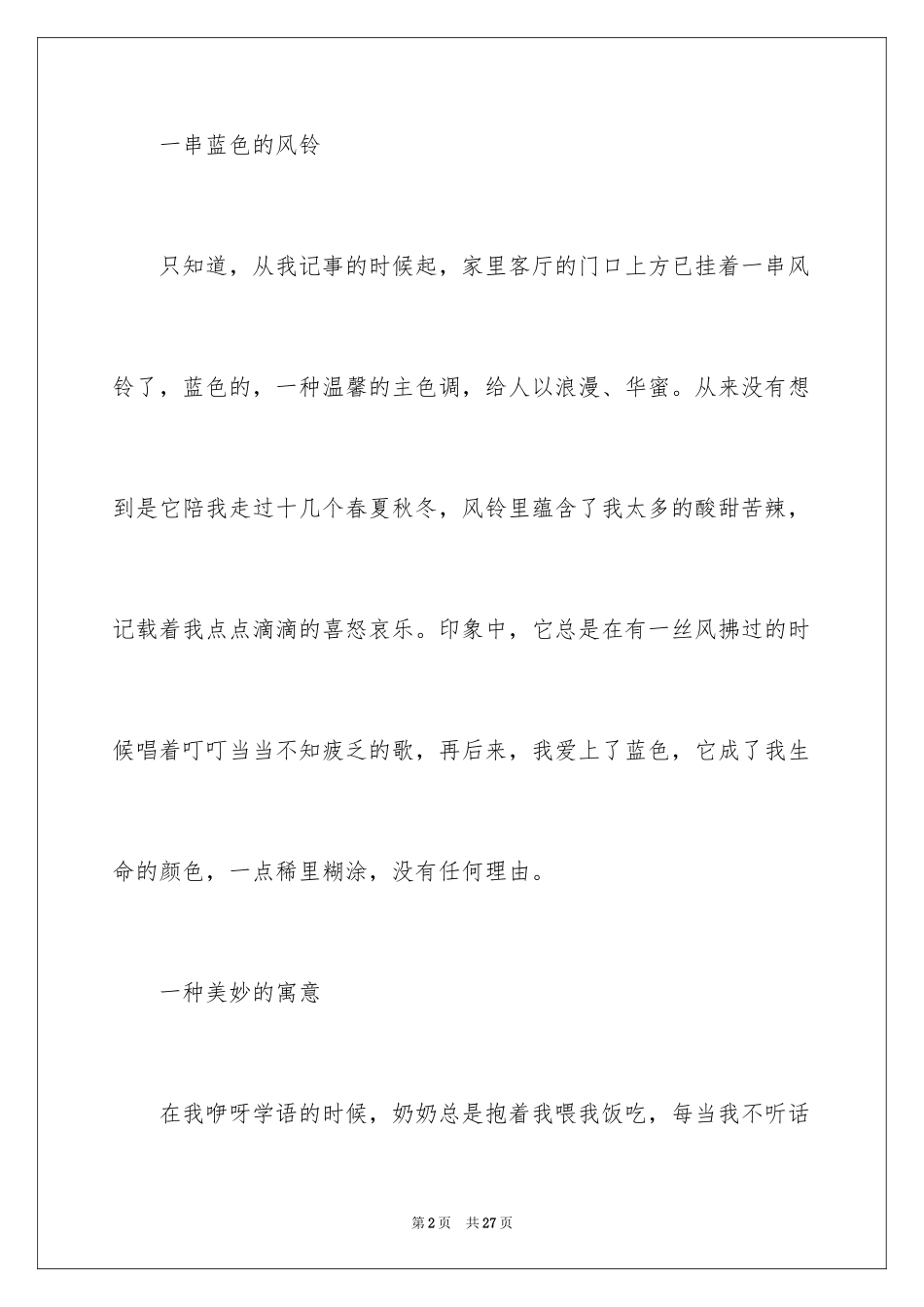 2024中考优秀作文_120_第2页