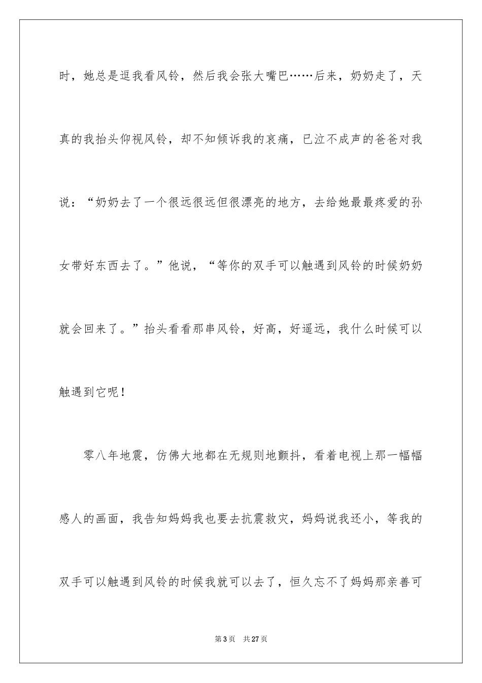 2024中考优秀作文_120_第3页