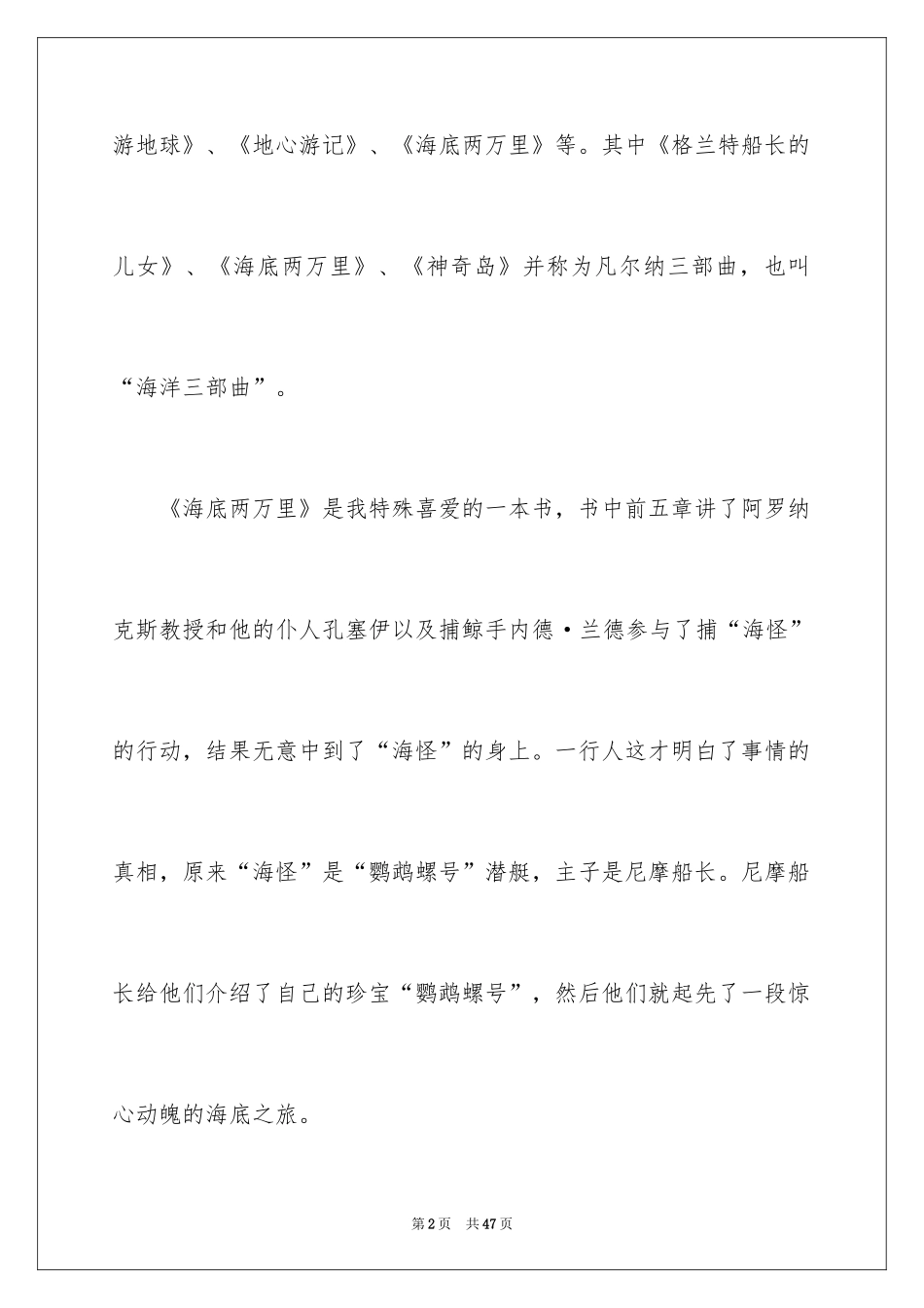 2024《海底两万里》读后感_33_第2页