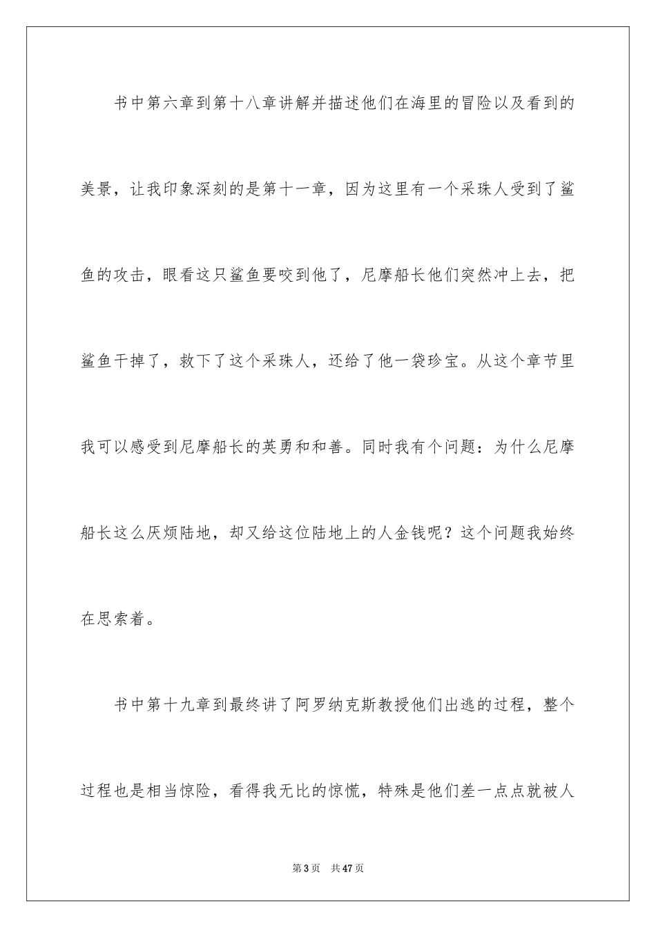 2024《海底两万里》读后感_33_第3页