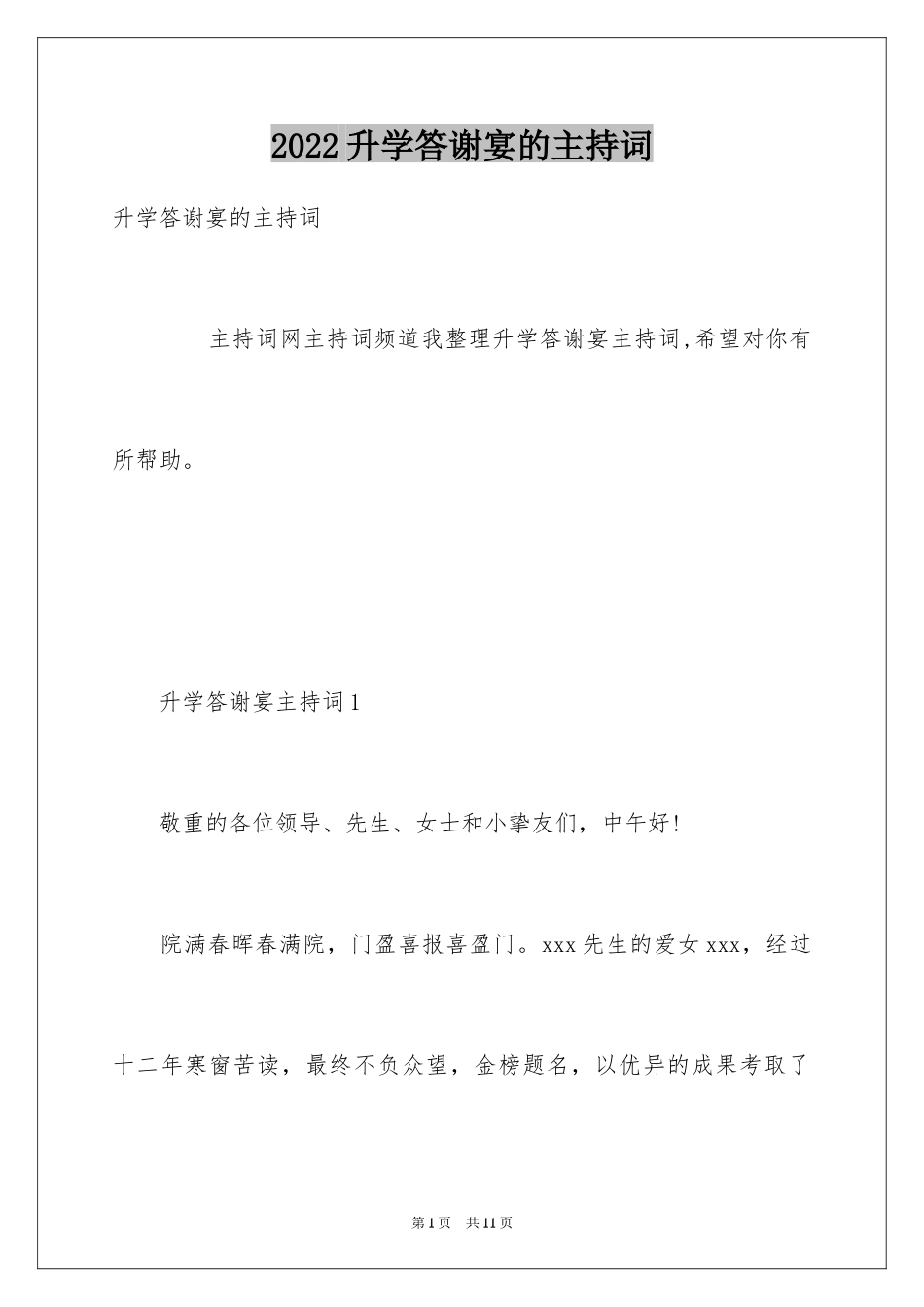 2024升学答谢宴的主持词_第1页