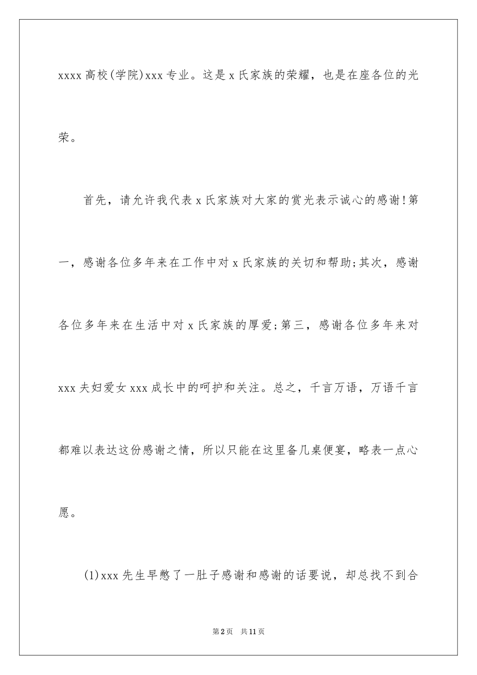 2024升学答谢宴的主持词_第2页