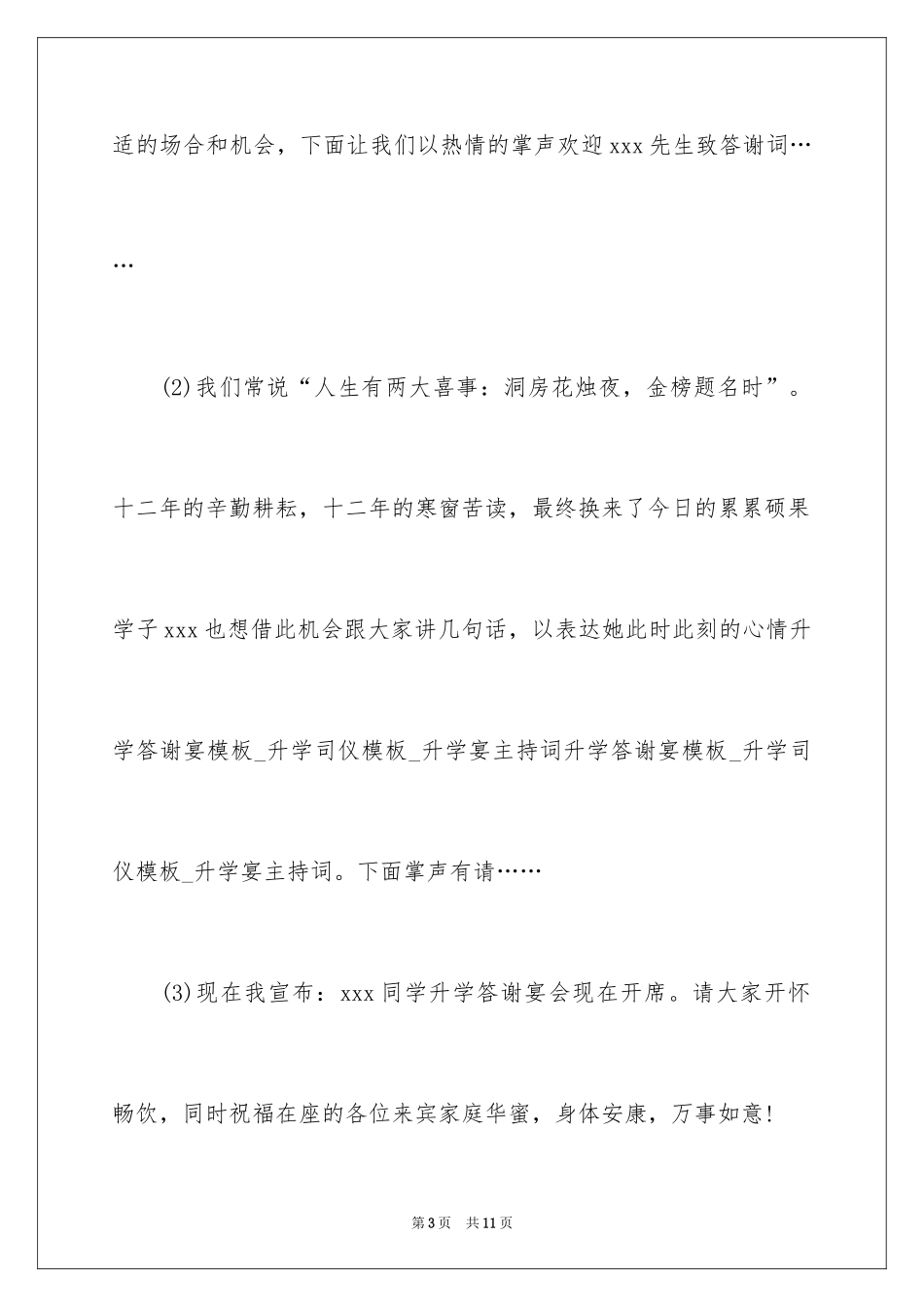 2024升学答谢宴的主持词_第3页