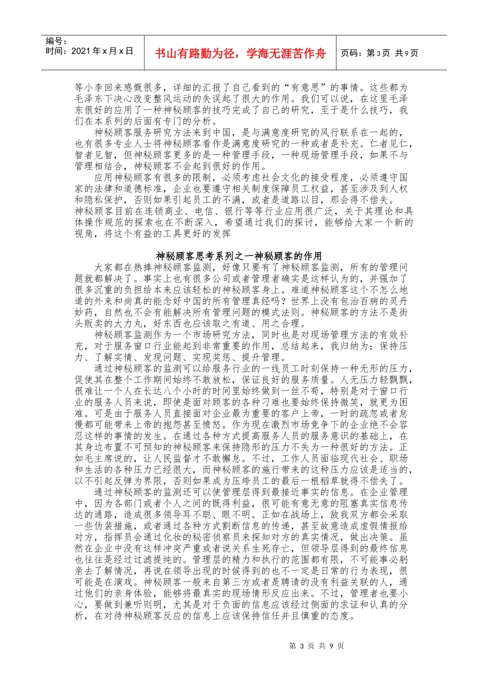 有关神秘顾客的系列思考_第3页