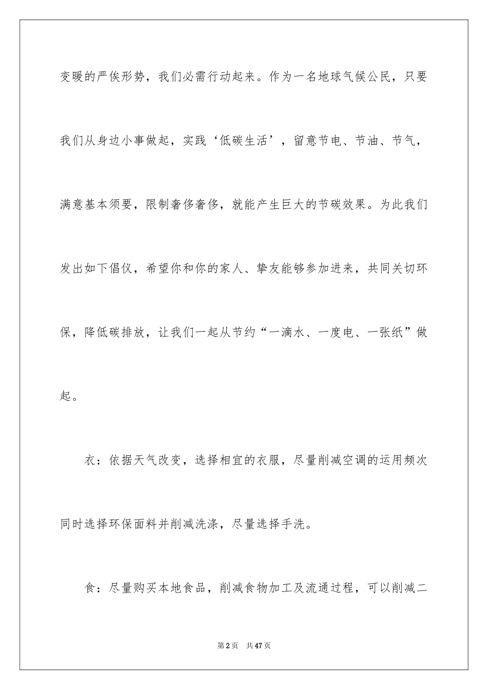 2024低碳生活倡议书_165_第2页