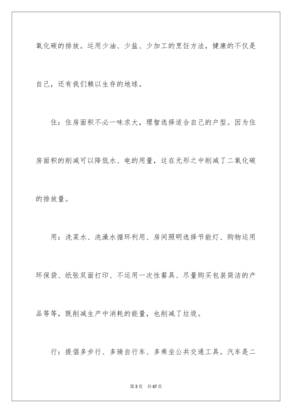 2024低碳生活倡议书_165_第3页