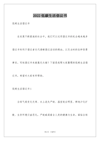 2024低碳生活倡议书_165