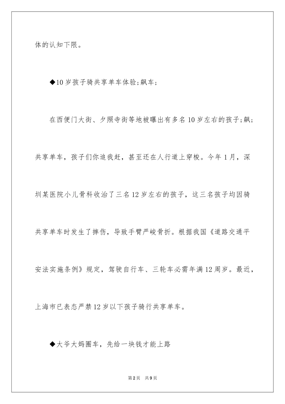 2024共享单车的利与弊_第2页
