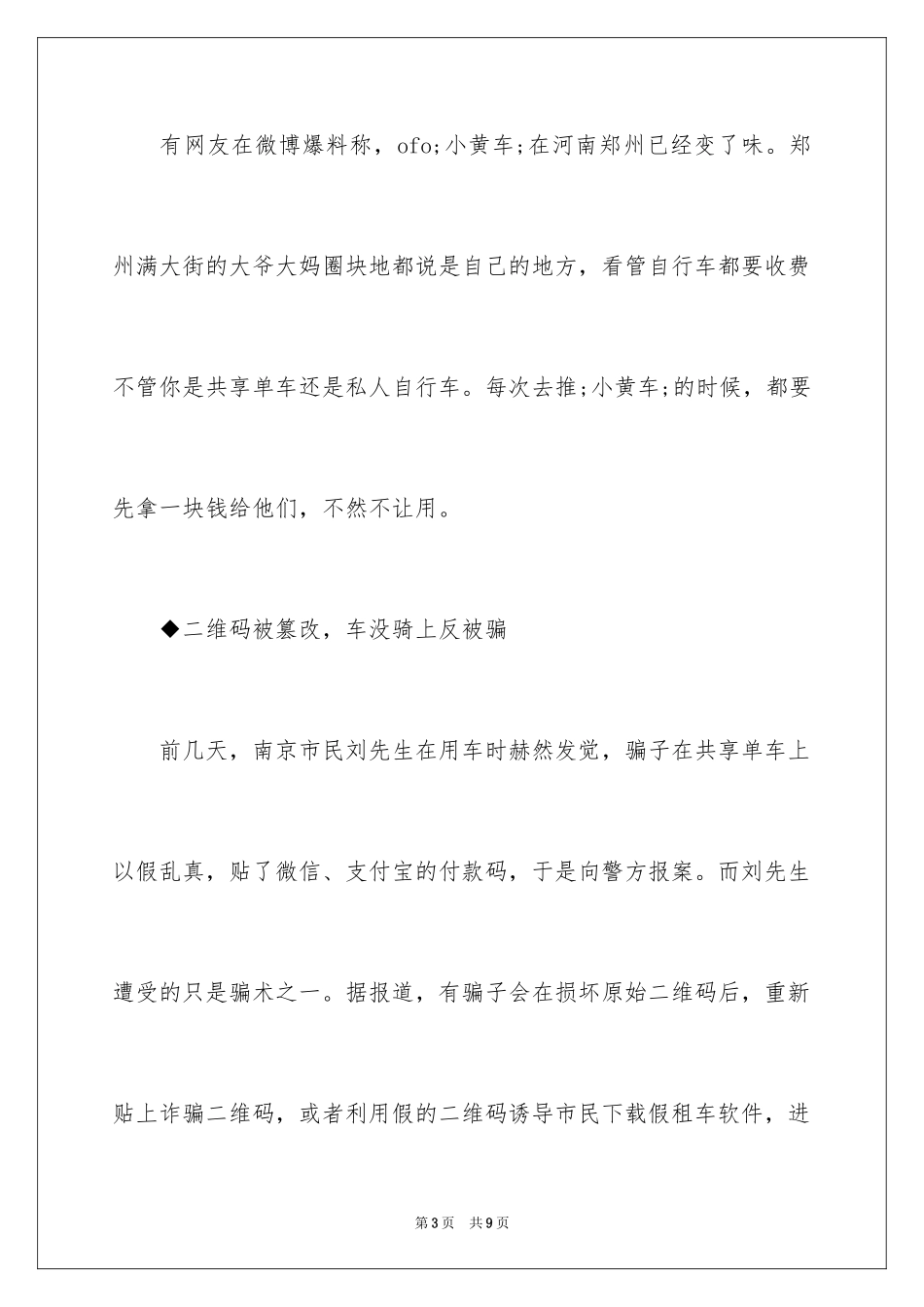 2024共享单车的利与弊_第3页