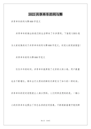 2024共享单车的利与弊