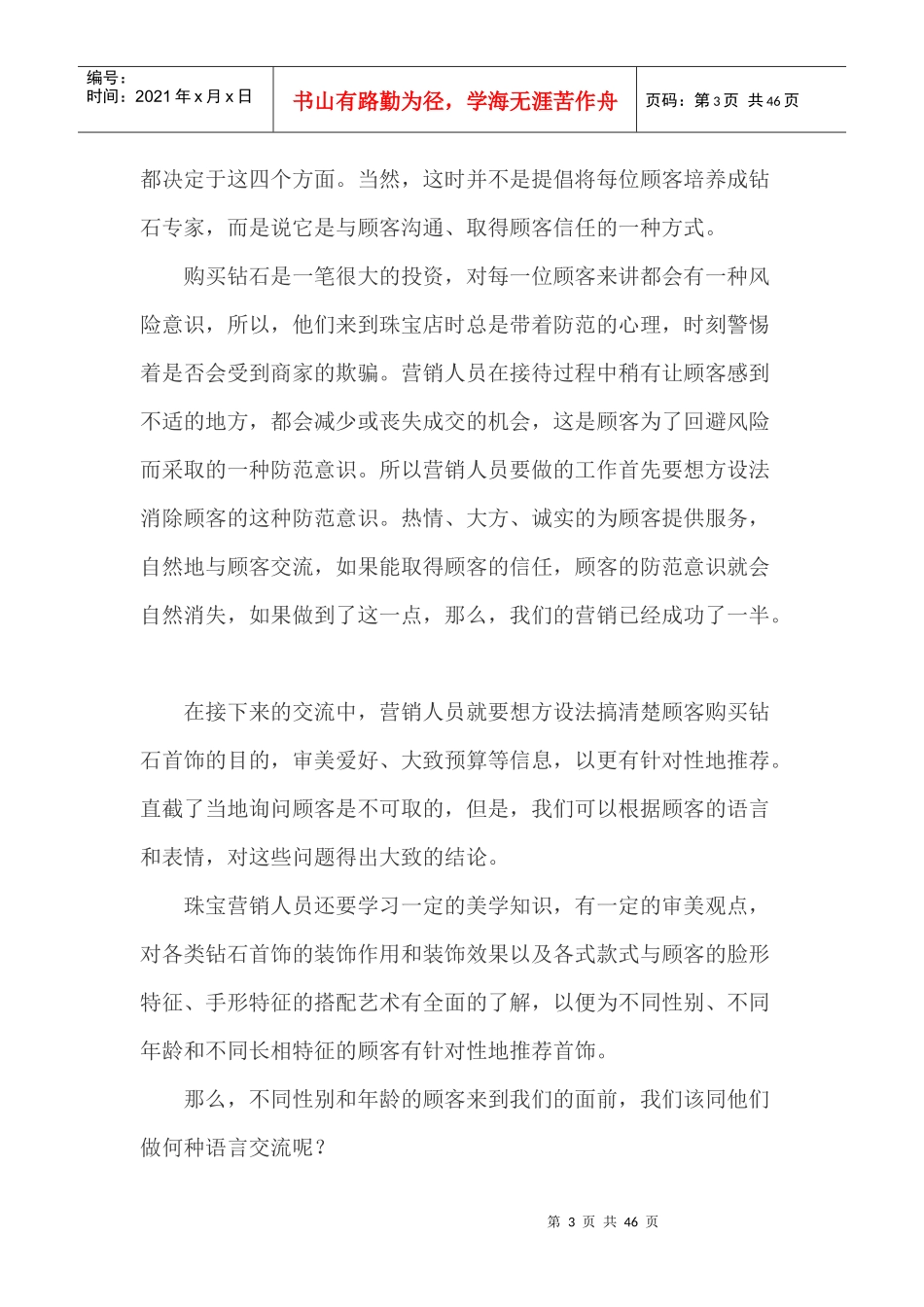 钻石销售技巧培训教材_2_第3页