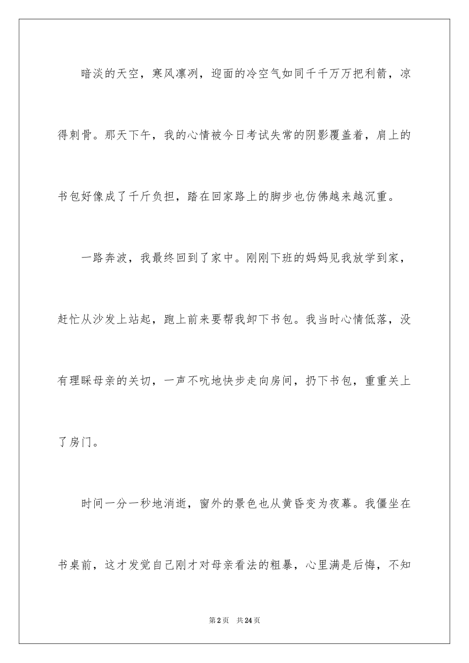 2024以亲情作文_第2页