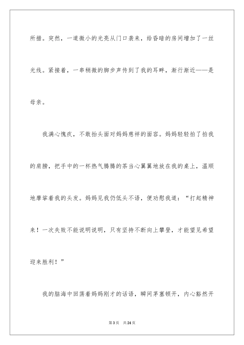 2024以亲情作文_第3页