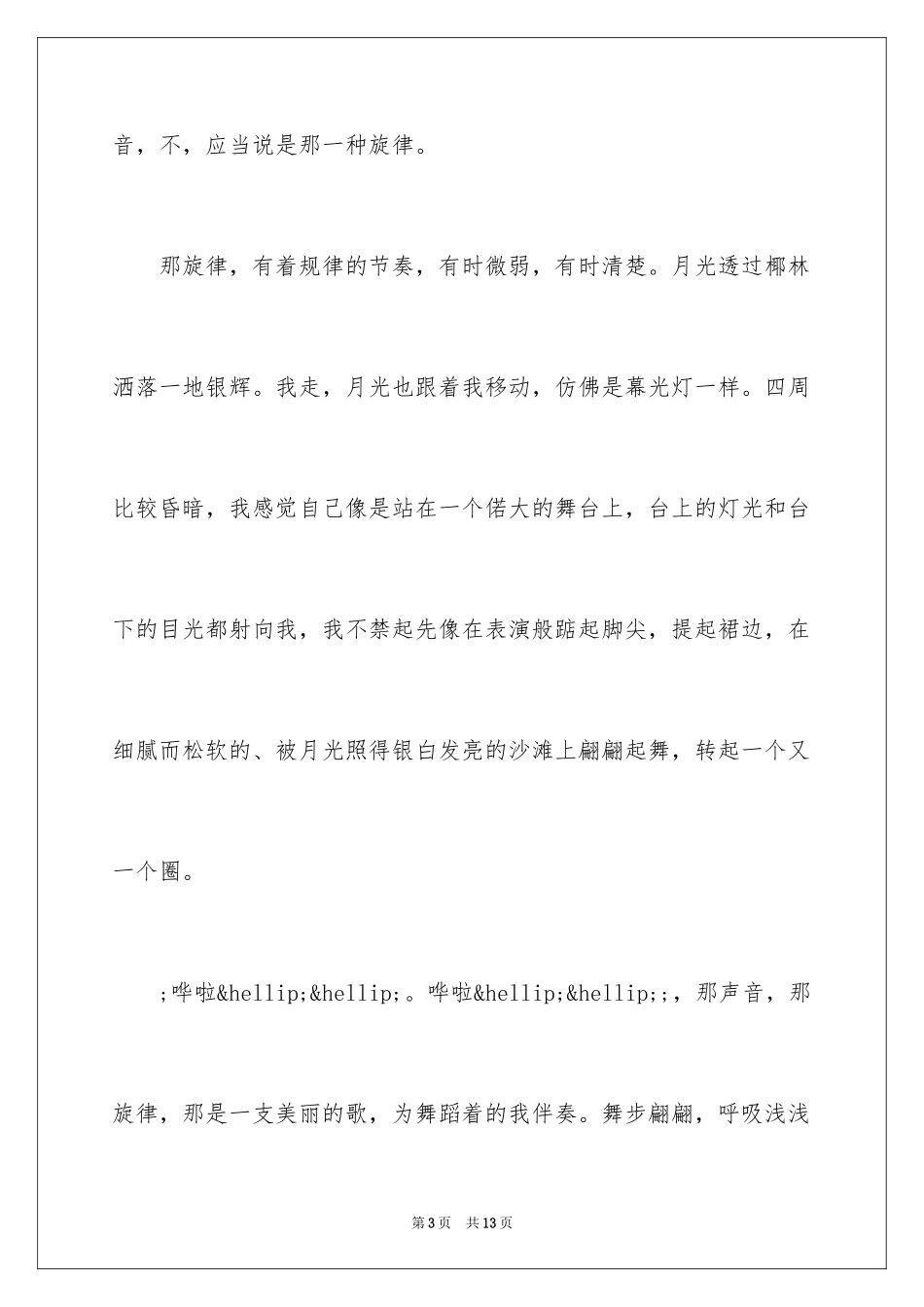 2024倾听大海的声音作文_第3页