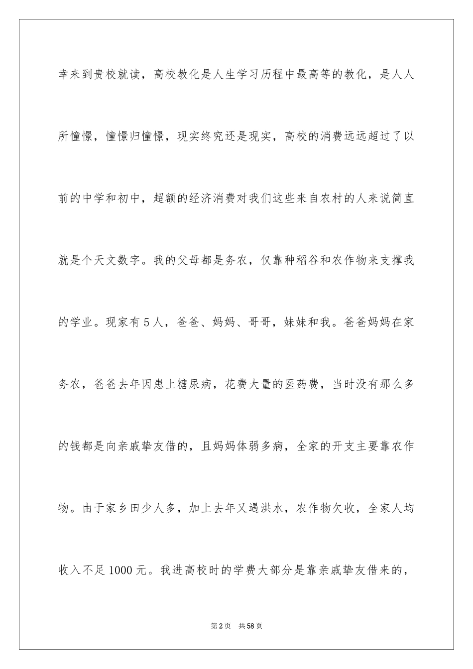 2024学费的申请书 _第2页