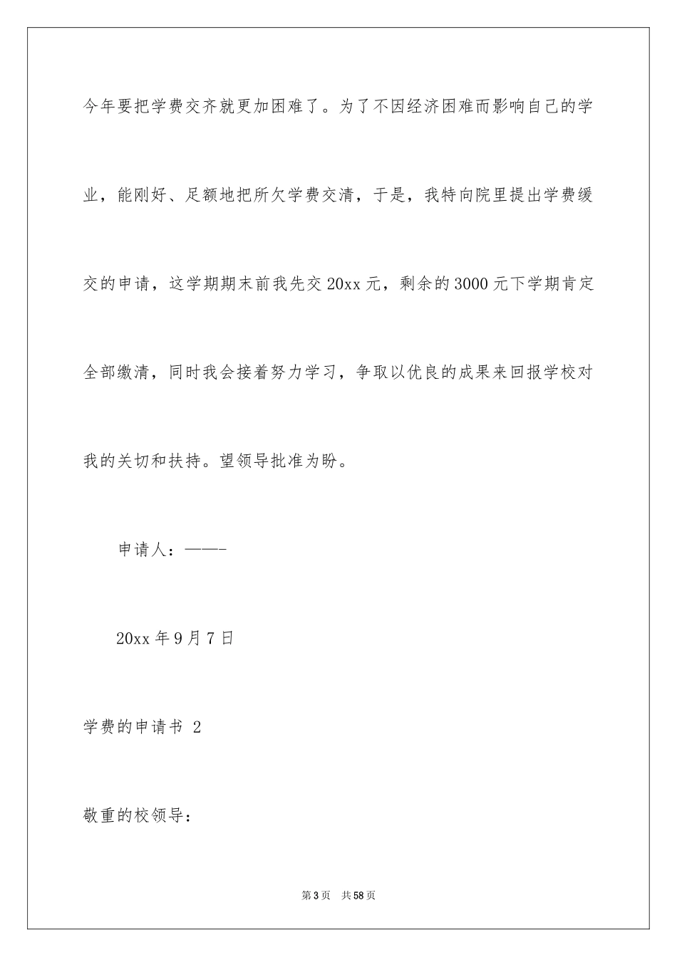 2024学费的申请书 _第3页