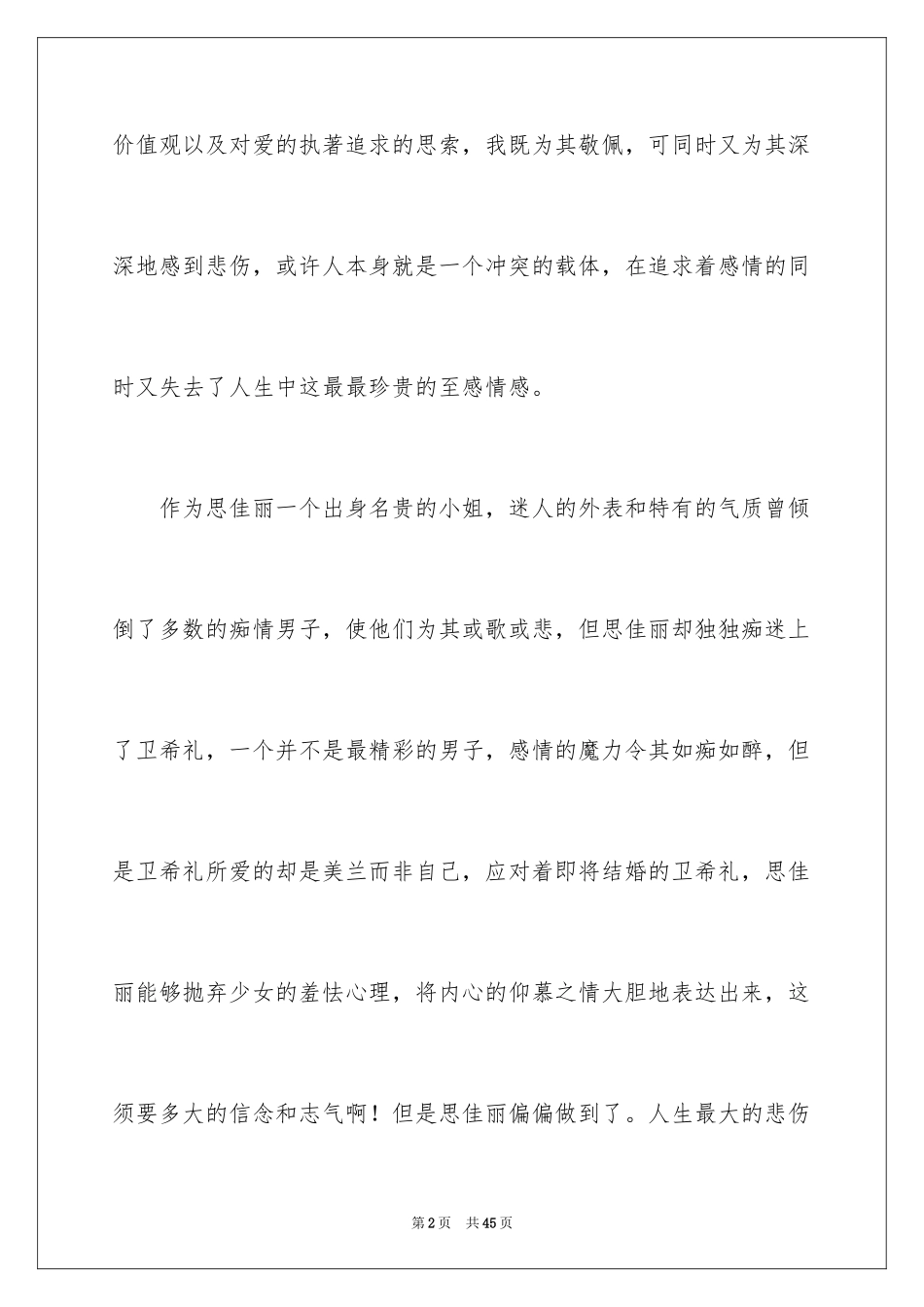 2024乱世佳人观后感_10_第2页