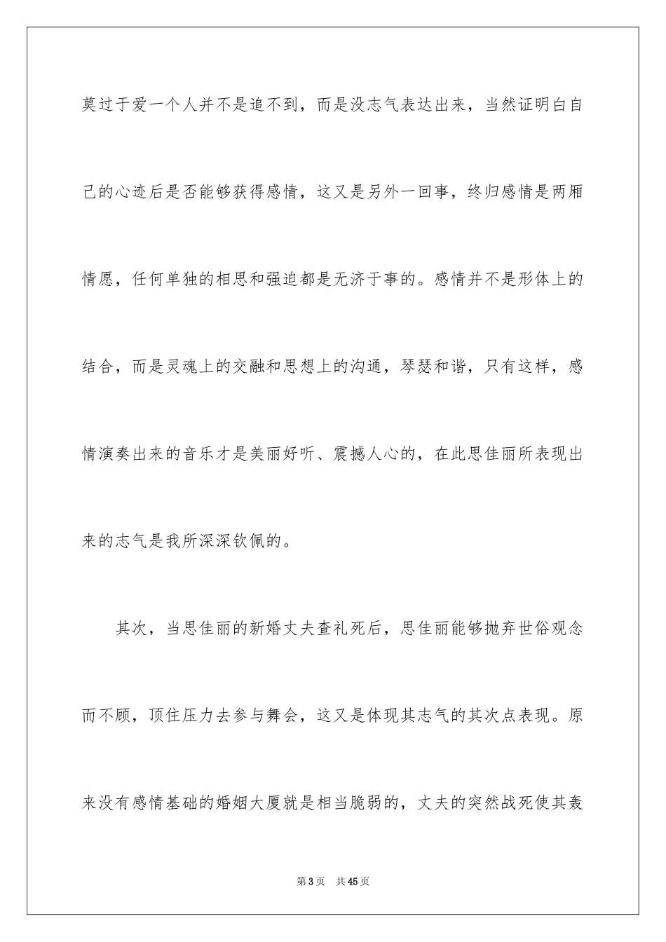 2024乱世佳人观后感_10_第3页