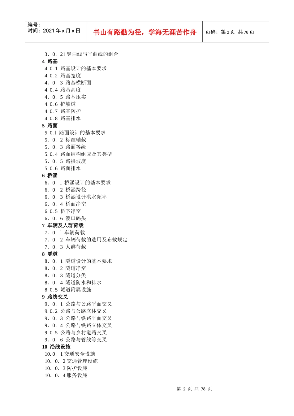 公路工程技术标准(条文说明)_第2页