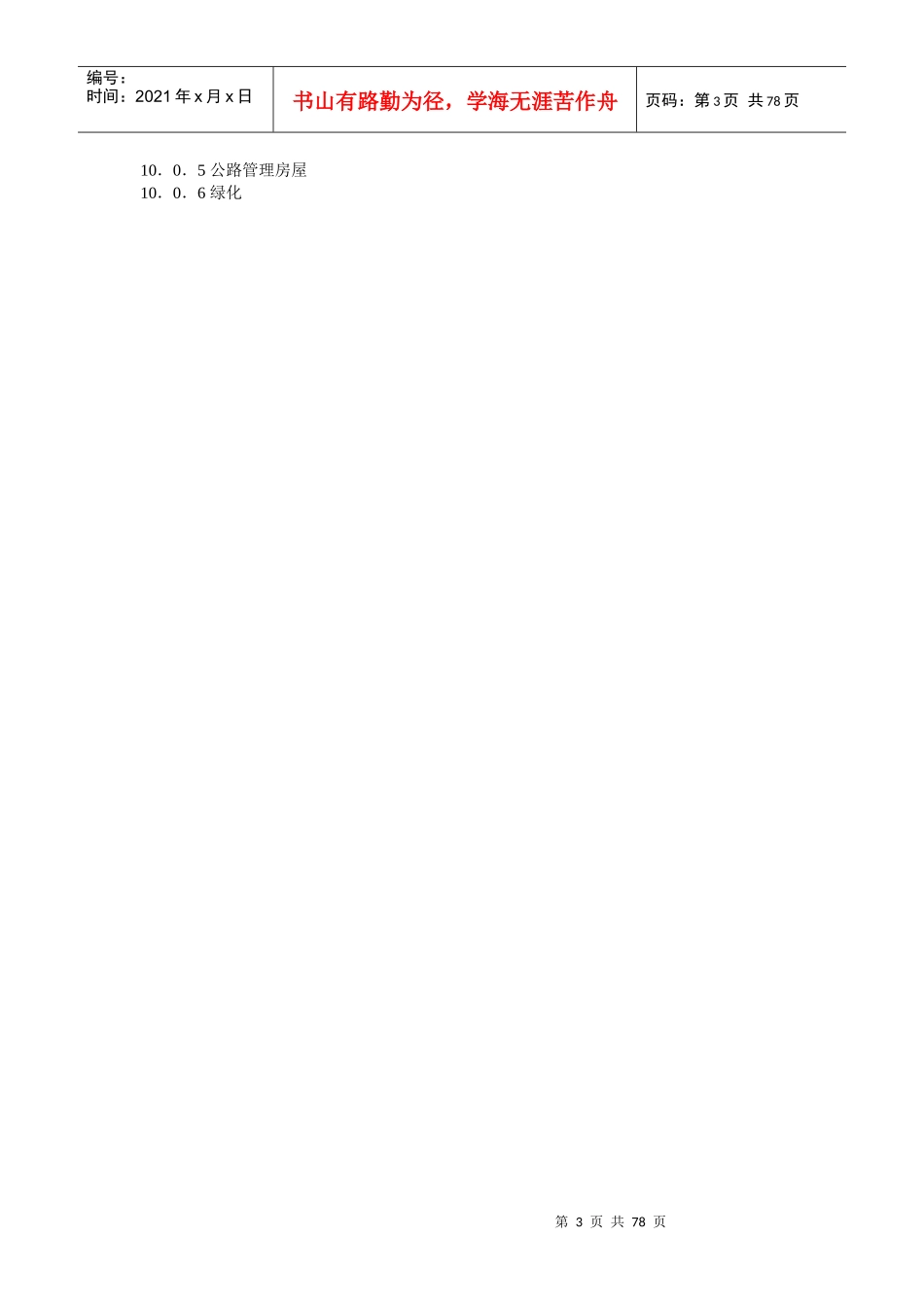 公路工程技术标准(条文说明)_第3页