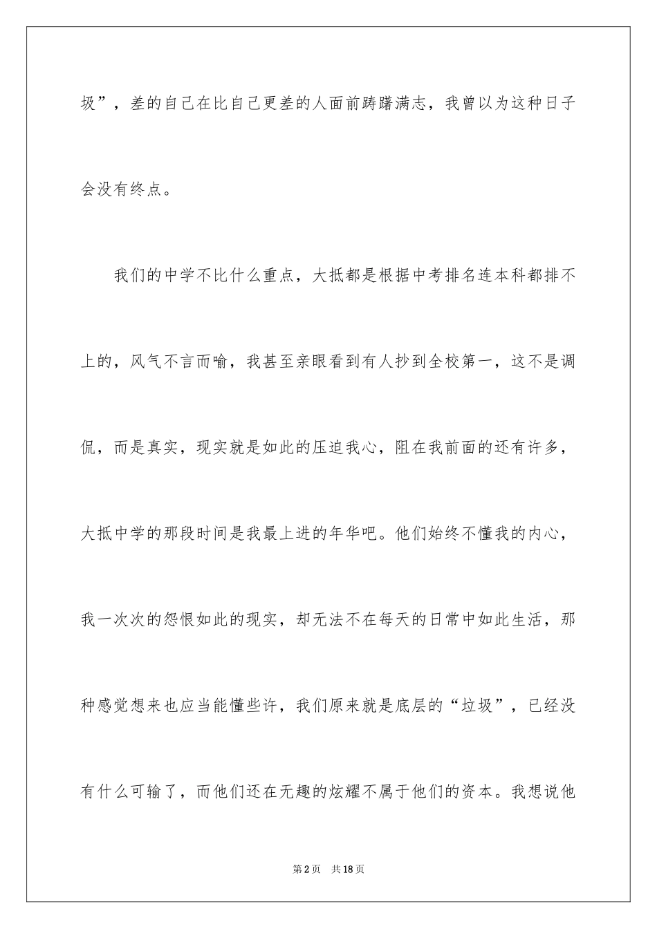 2024回忆高中生活作文_第2页
