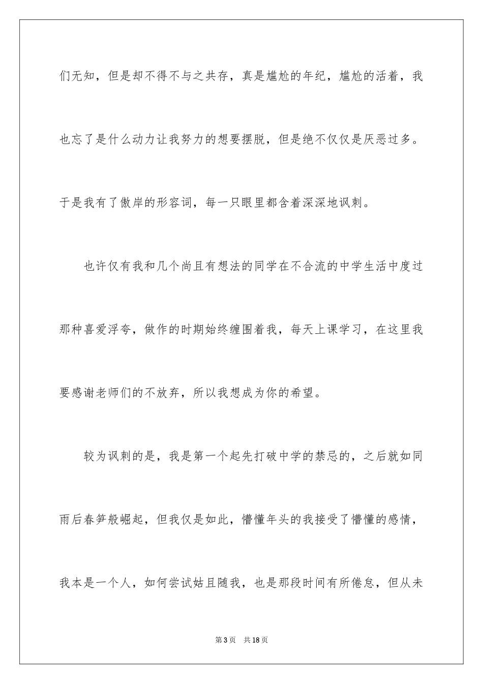 2024回忆高中生活作文_第3页