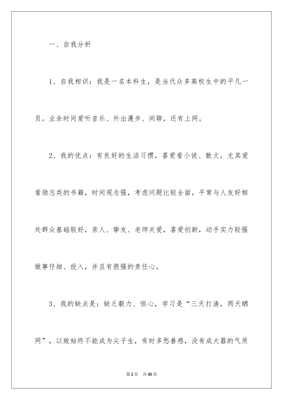 2024在校大学生职业规划_28_第2页