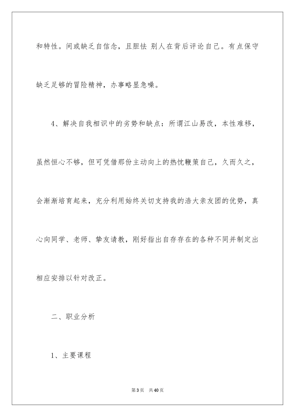 2024在校大学生职业规划_28_第3页