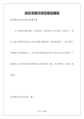 2024在校大学生职业规划_28