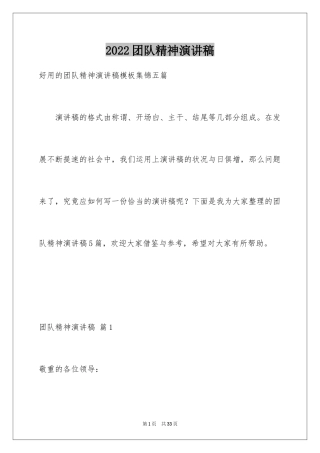 2024团队精神演讲稿_221