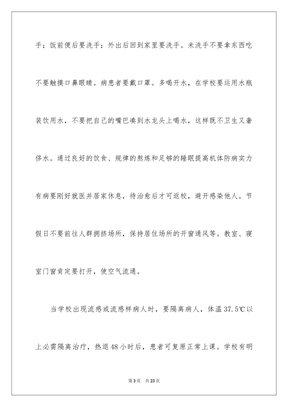 2024冬季预防流感优秀演讲稿_第3页