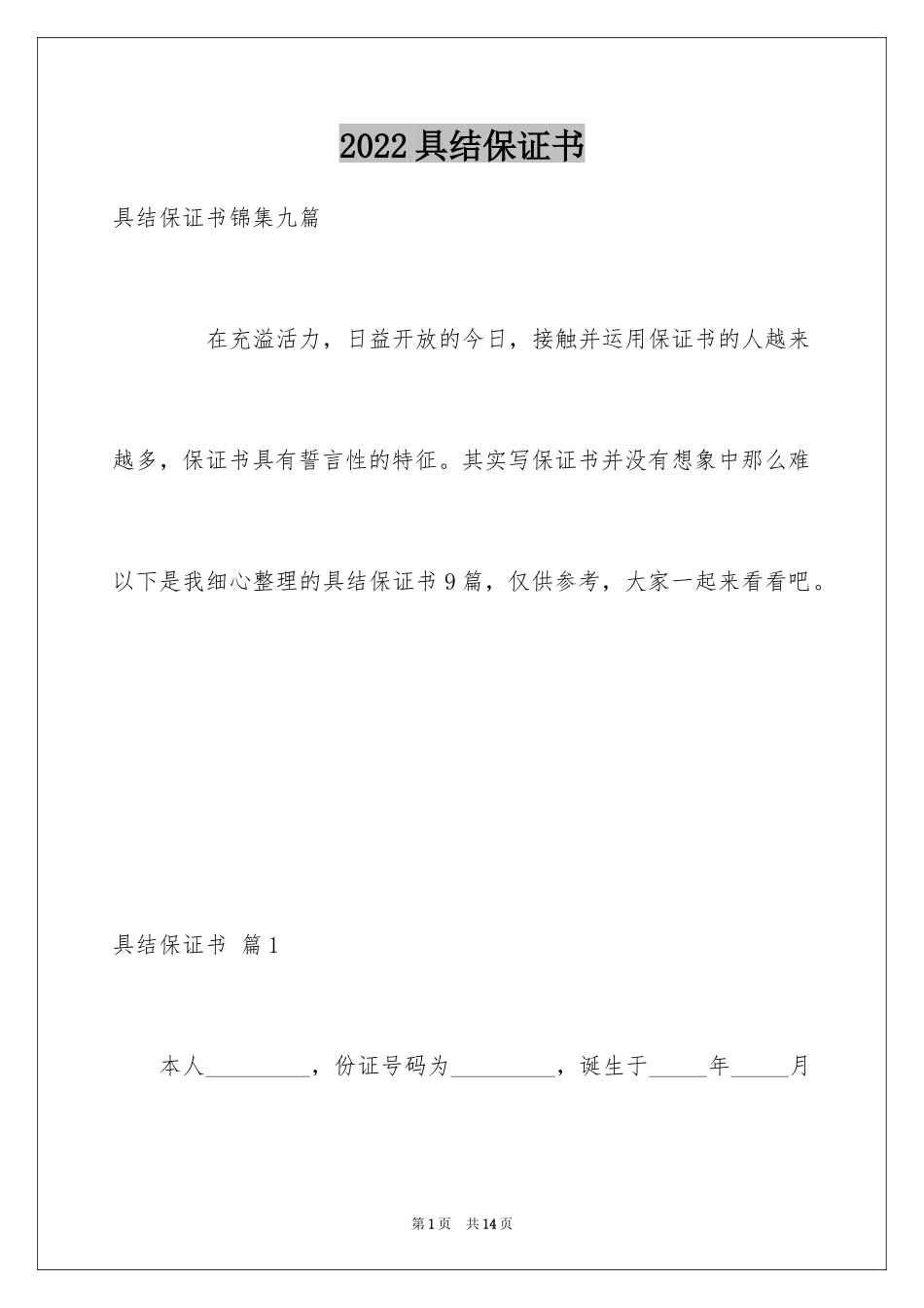 2024具结保证书_28_第1页