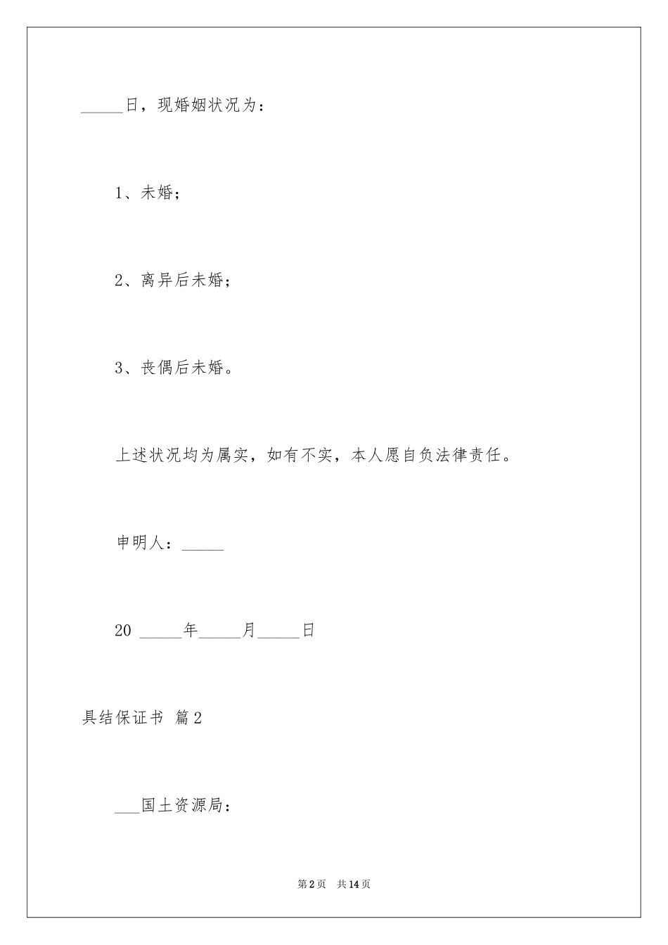 2024具结保证书_28_第2页