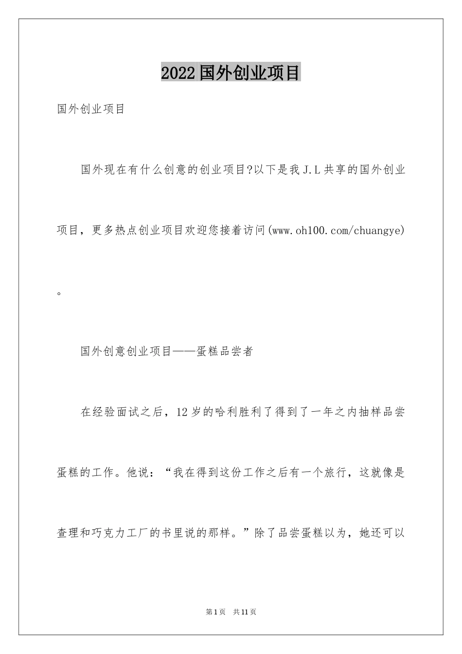 2024国外创业项目_第1页