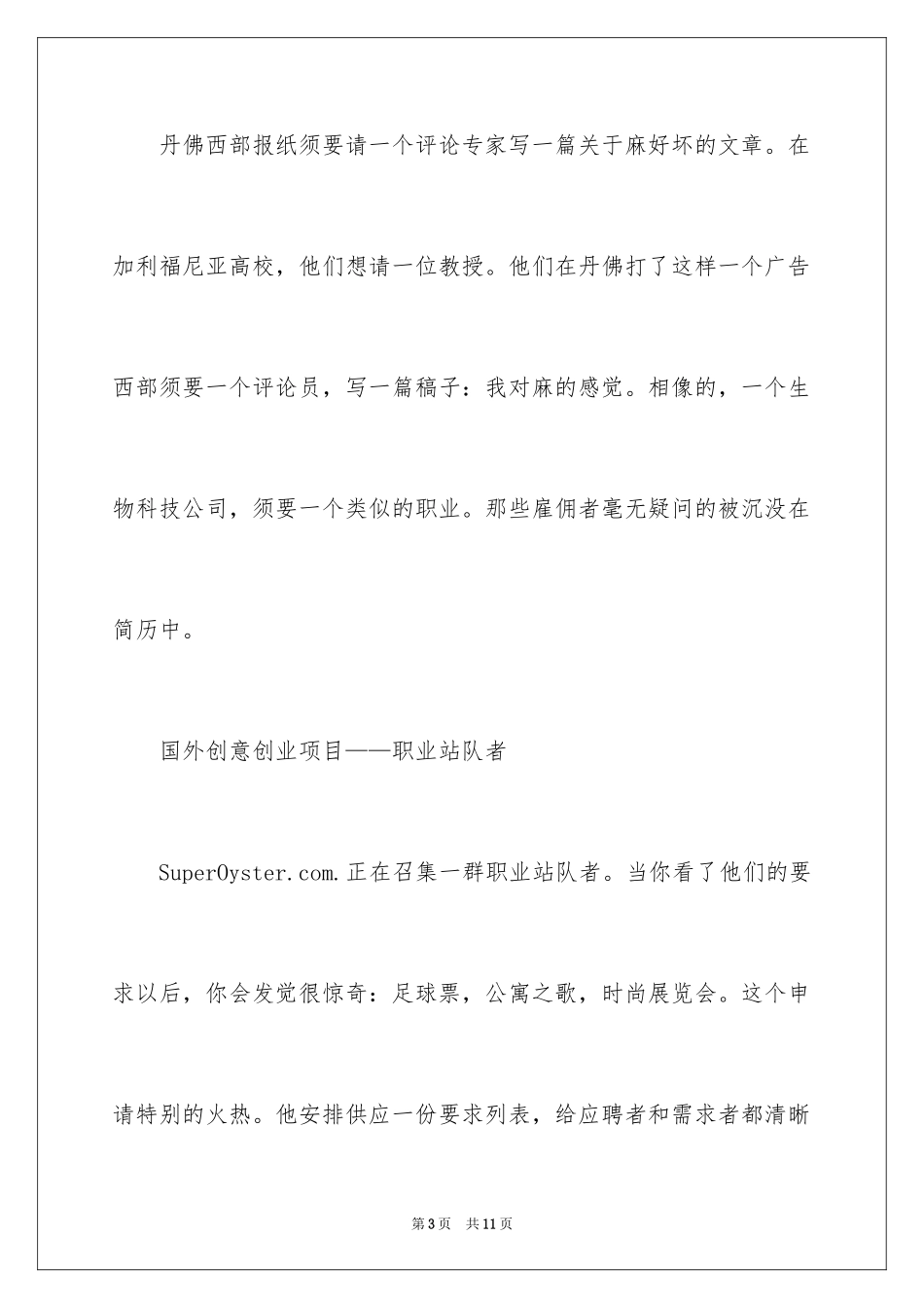 2024国外创业项目_第3页