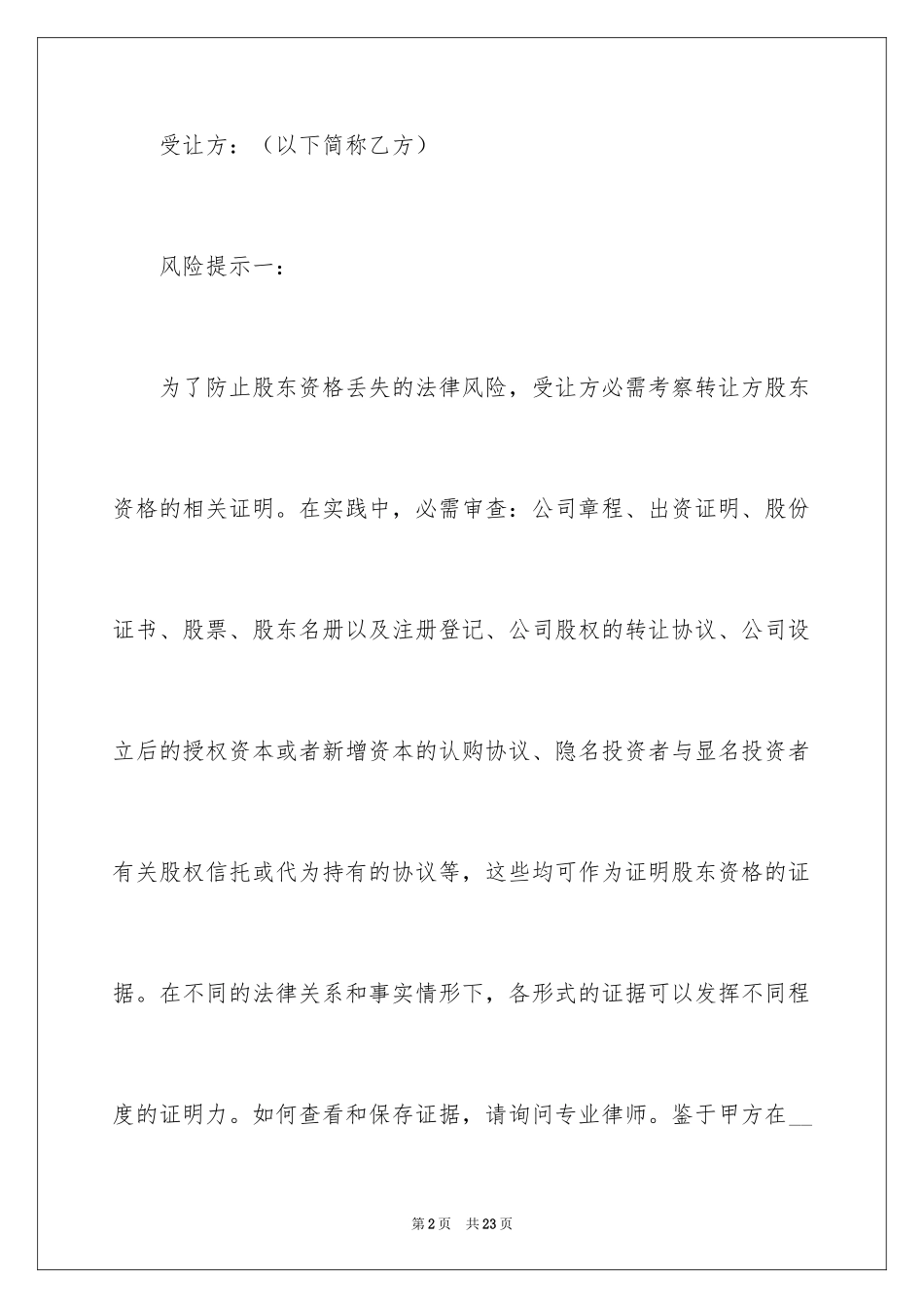 2024大额转让合同_第2页