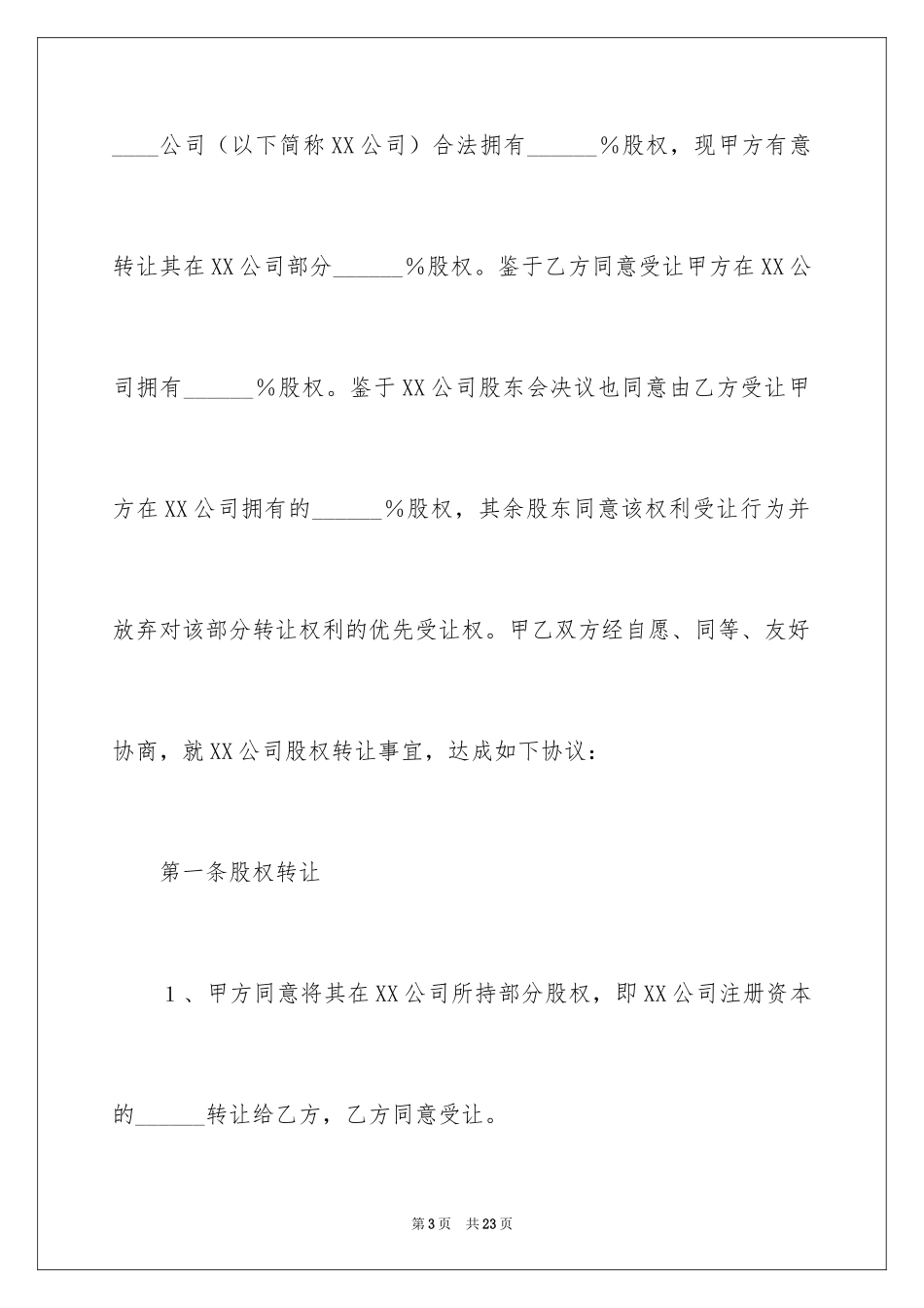 2024大额转让合同_第3页