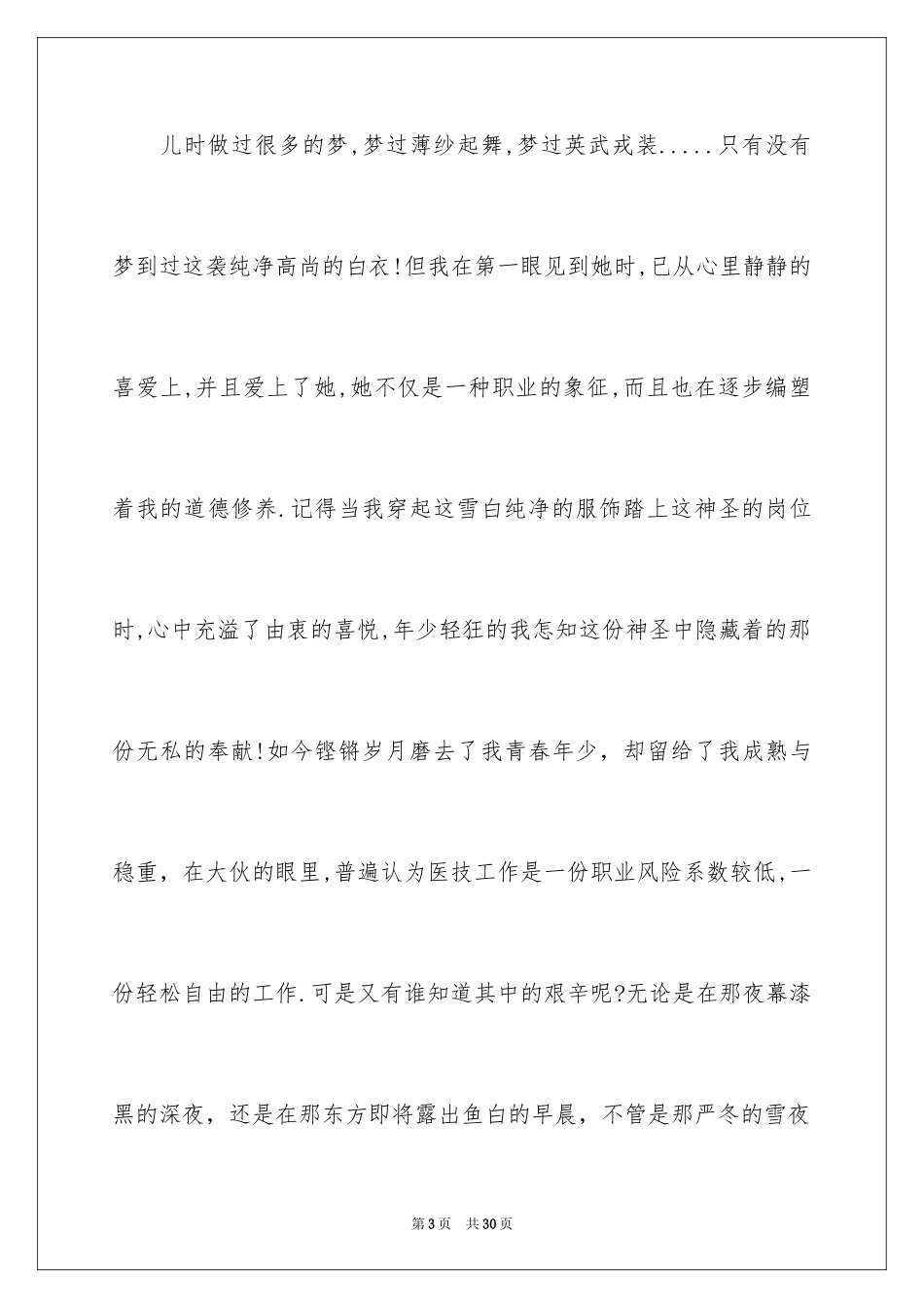 2024五一劳动节演讲稿_1516_第3页