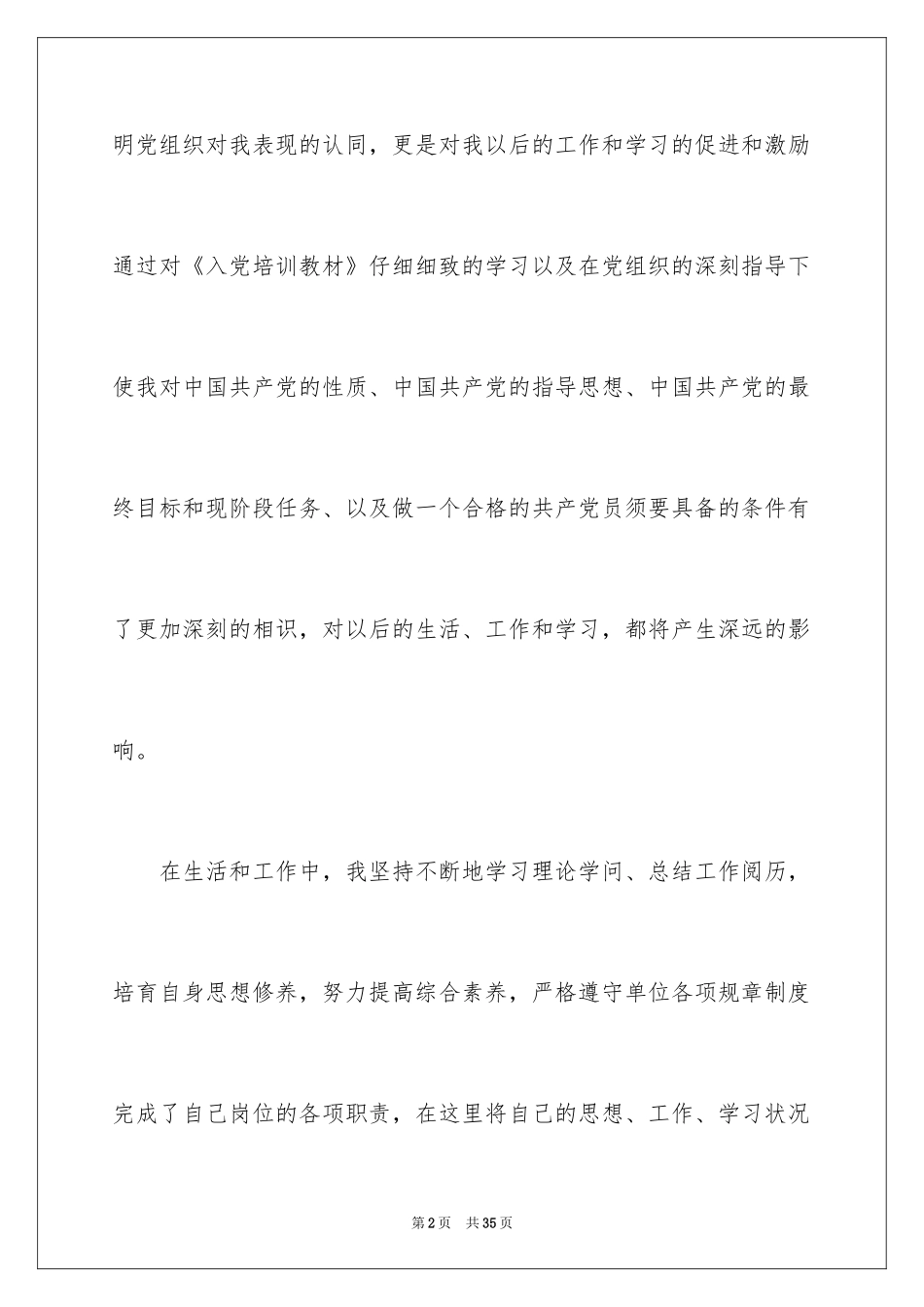 2024九月优秀入党积极分子思想汇报_第2页