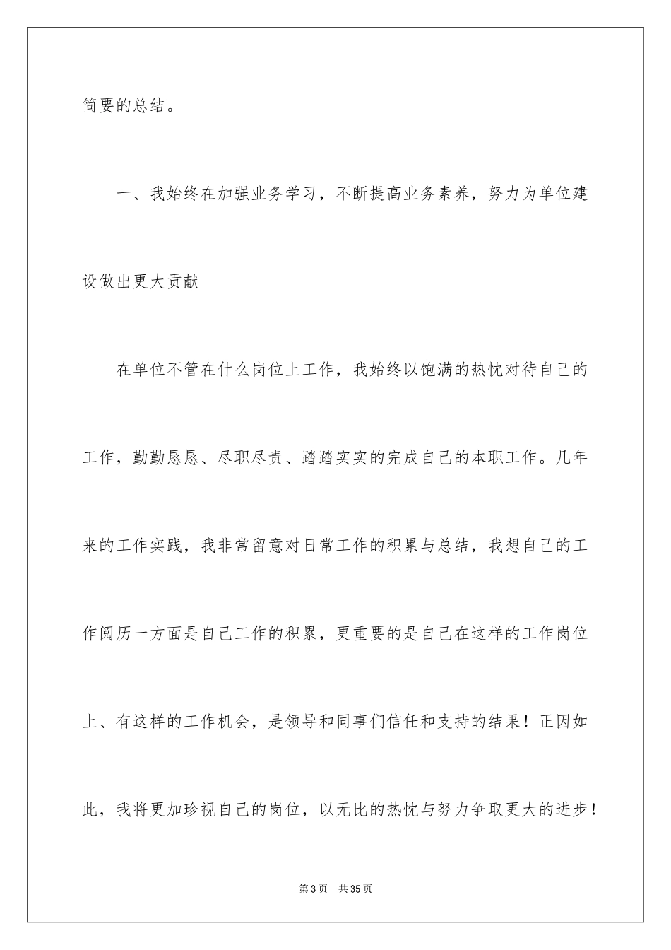 2024九月优秀入党积极分子思想汇报_第3页