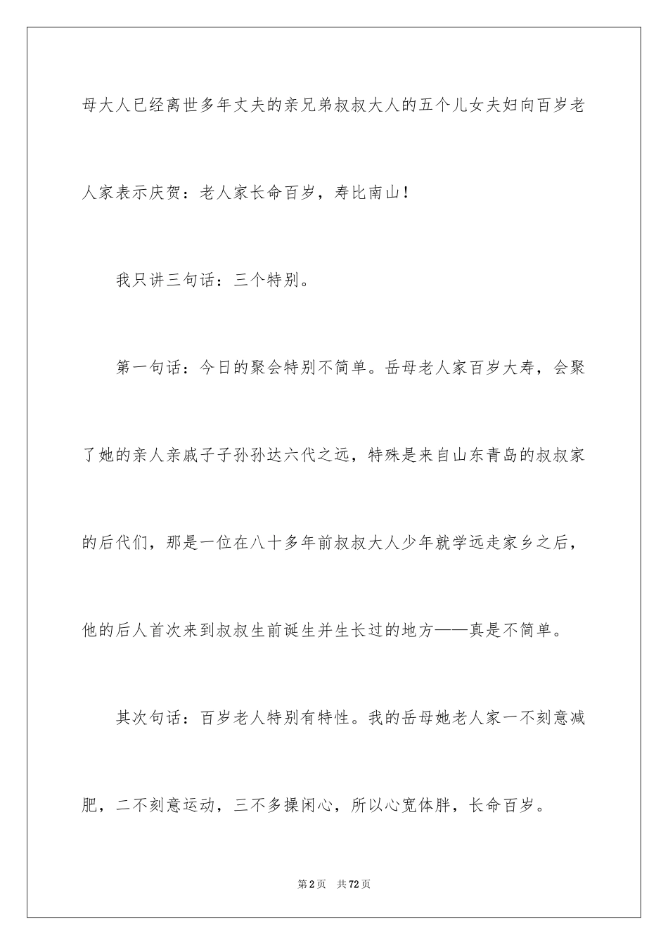 2024八十大寿贺词_8_第2页
