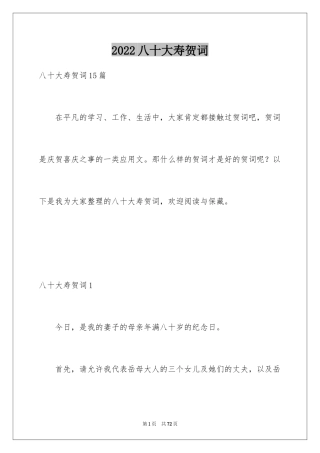 2024八十大寿贺词_8