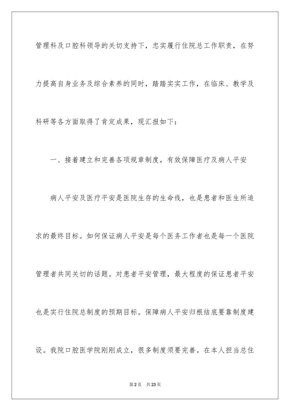 2024医师实习报告_30_第2页