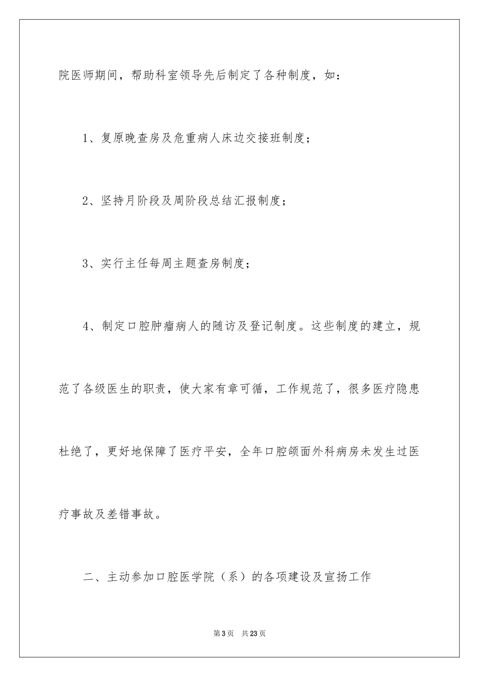 2024医师实习报告_30_第3页
