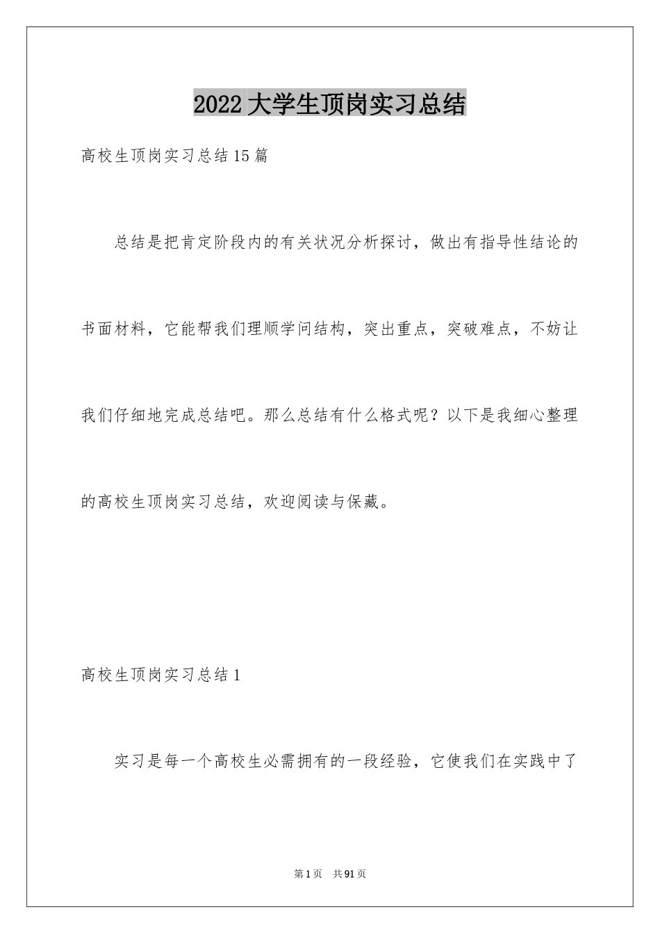 2024大学生顶岗实习总结_21_第1页