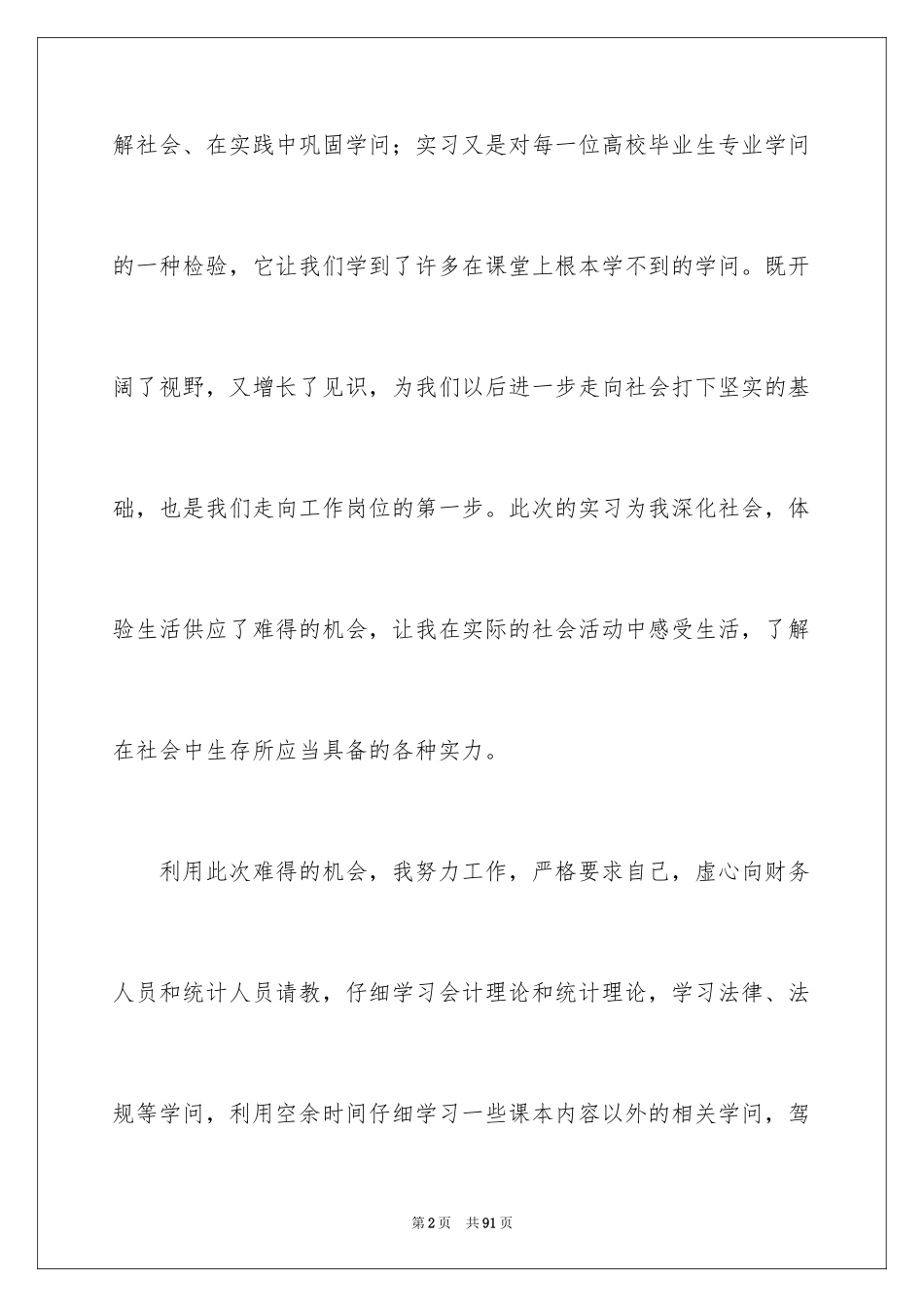 2024大学生顶岗实习总结_21_第2页