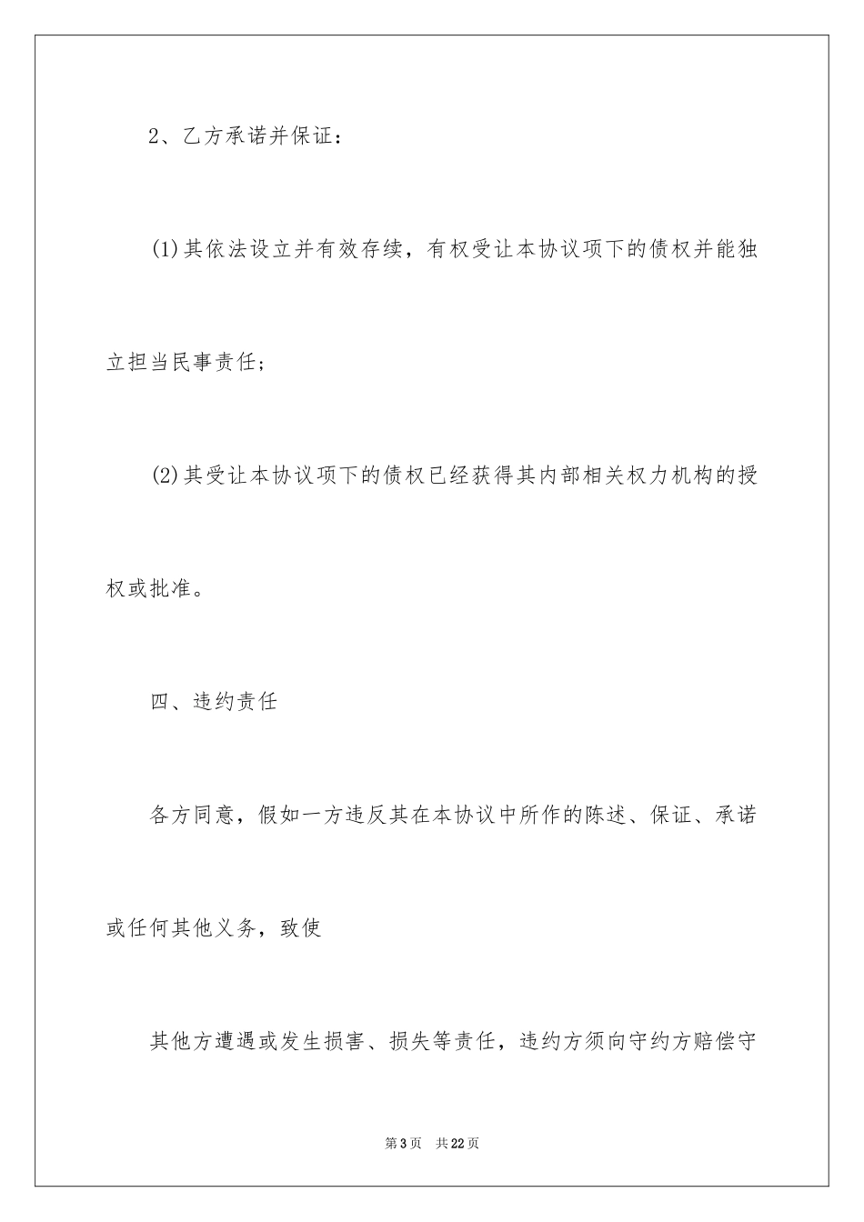 2024公司债权转让协议书_第3页