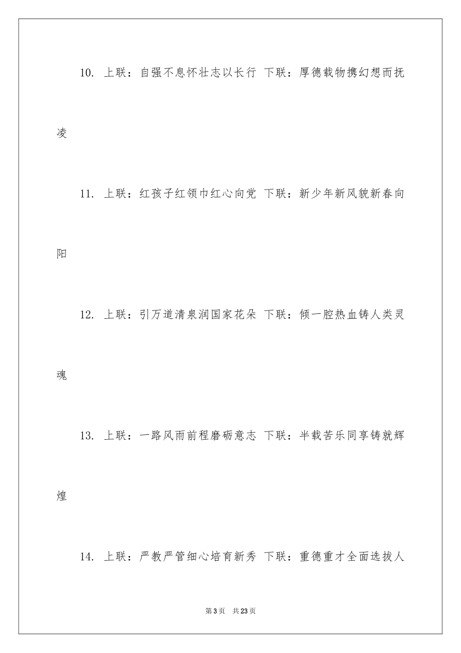 2024学校大门春节对联_第3页