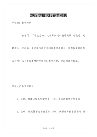 2024学校大门春节对联