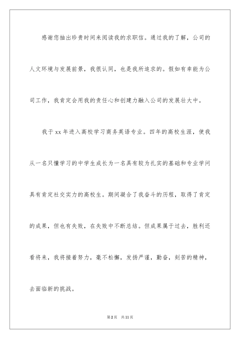 2024专业求职信_308_第2页